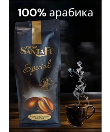SANTAFE Coffee in grains 100% arabica