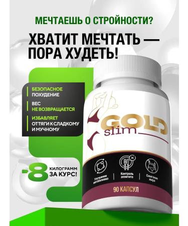 Gold Slim weight loss capsules (Gold Line Plus)