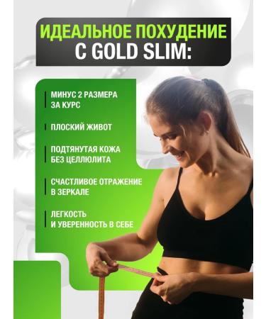 Gold Slim weight loss capsules (Gold Line Plus) - Buy Online on GoSupps.com