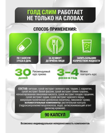 Gold Slim weight loss capsules (Gold Line Plus) - Buy Online on GoSupps.com