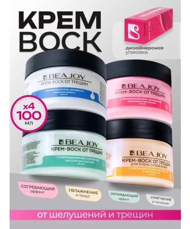 Beajoy Cream-Vosk from cracks 4 pcs in a set 400ml