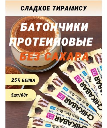 CHIKALAB Bangs for weight loss without sugar and gluten 5 pcs