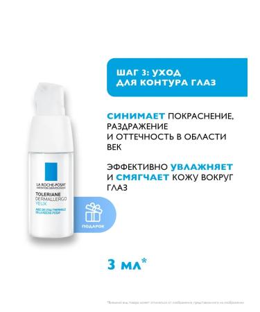 LA Roche-Posay Toleriane set of complex care for moisturizing and nutrition - Buy Online on GoSupps.com