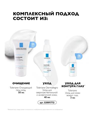 LA Roche-Posay Toleriane set of complex care for moisturizing and nutrition - Buy Online on GoSupps.com