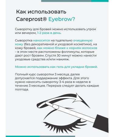 CAREPROST Peptide serum for the growth of eyebrows carprost capxil 5% - Buy Online on GoSupps.com