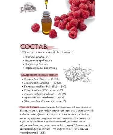 Slobodskie Yagodniki Raspberry seed oil 30 ml moisturizing nourishing oil for face and body for massage for lips - Buy Online on GoSupps.com