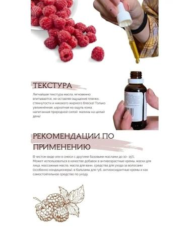 Slobodskie Yagodniki Raspberry seed oil 30 ml moisturizing nourishing oil for face and body for massage for lips - Buy Online on GoSupps.com