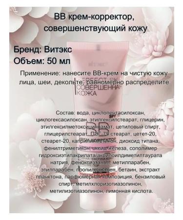 Vitex BB Corrector Perfect Skin 2 pcs+ sponge - Buy Online on GoSupps.com