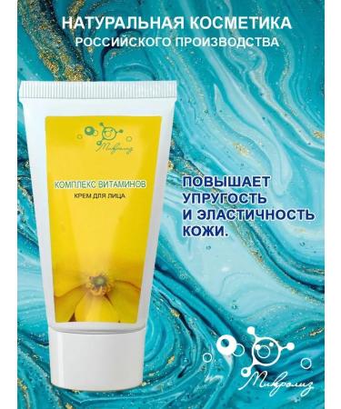 MICROLYSIS Face cream complex of vitamins tube 50 ml