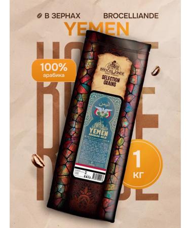 Brocelliande Coffee in grains 1 kg Yemen 100% Arabica