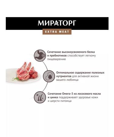 Miratorg Wet feed for dogs of all breeds with lamb 85g*24 - Buy Online on GoSupps.com