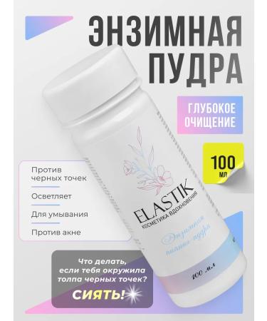 Elastik Enzyme powder for washing the face and body