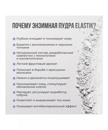 Elastik Enzyme powder for washing the face and body - Buy Online on GoSupps.com