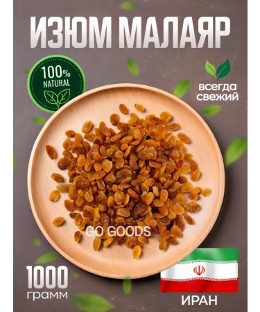 GO GOODS Raisins of a minor dried 1 kg