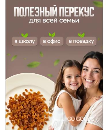 GO GOODS Raisins of a minor dried 1 kg - Buy Online on GoSupps.com