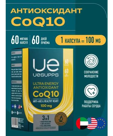 UESUPPS Coenzyme Q10 100 mg Ultra Energy 60 capsules