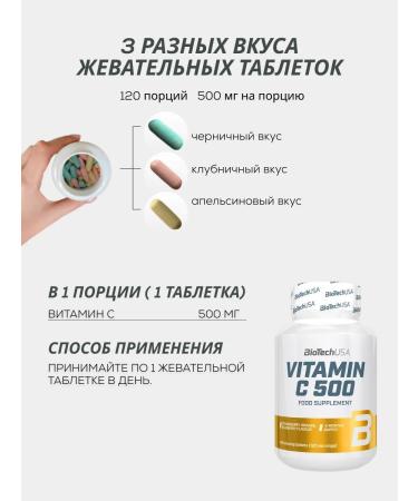 BioTechUSA Chewing vitamin C Vitamin C 500 mg 120 tab - Buy Online on GoSupps.com
