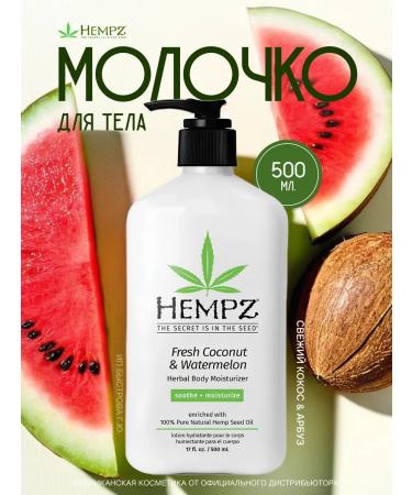 HEMPZ Moisturizing fresh coconut & watermelon