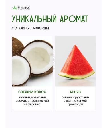 HEMPZ Moisturizing fresh coconut & watermelon - Buy Online on GoSupps.com