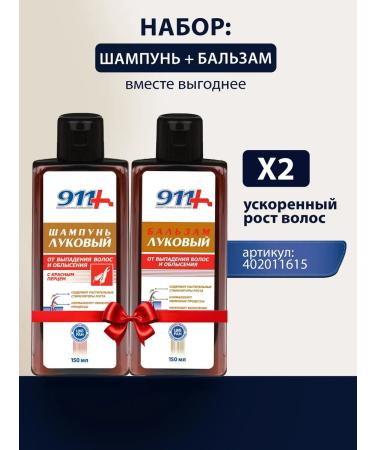 911 + Your emergency service Onion shampoo from hair loss with red pepper - Buy Online on GoSupps.com