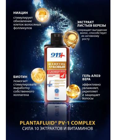 911 + Your emergency service Onion shampoo from hair loss with red pepper - Buy Online on GoSupps.com