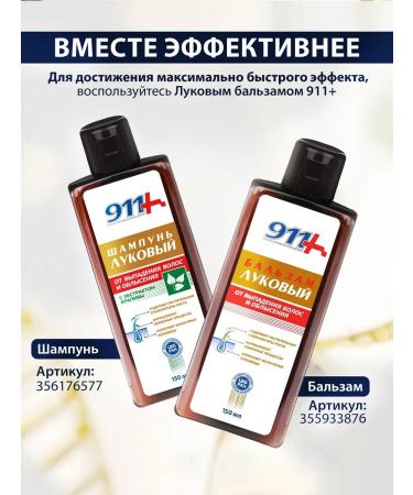 911 + Your emergency service Onion shampoo from hair loss with nettles - Buy Online on GoSupps.com