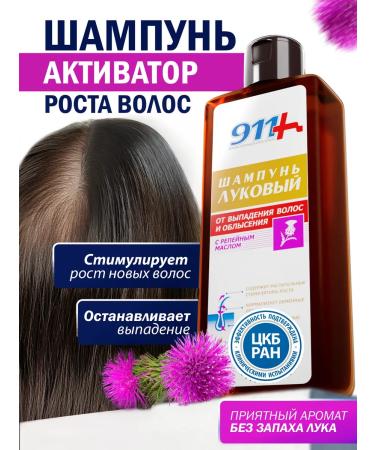 911 + Your emergency service Onion shampoo from hair loss with burdock oil