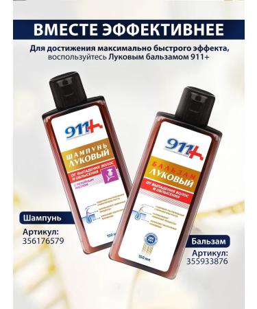 911 + Your emergency service Onion shampoo from hair loss with burdock oil - Buy Online on GoSupps.com