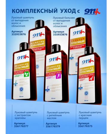 911 + Your emergency service Moisturizing vitamin balm for hair restoration - Buy Online on GoSupps.com