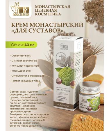 Monastery shop Set of joints 3pcs - Buy Online on GoSupps.com