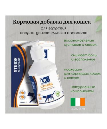 TRM Feed additive for cats healthy joints 160 ml - Buy Online on GoSupps.com