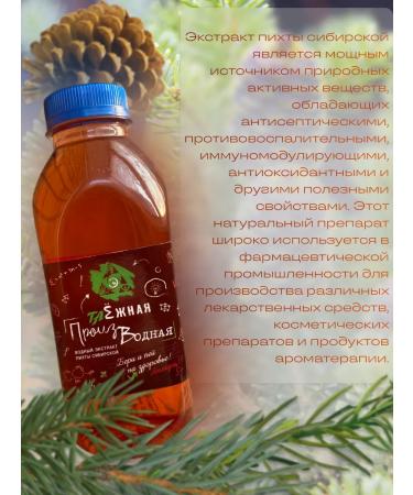 Taiga derivative Fir extract 0.5 l for immunity from cough and colds - Buy Online on GoSupps.com