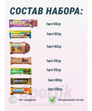 Set of sweets for children Bombbar without sugar 7pcs - Buy Online on GoSupps.com