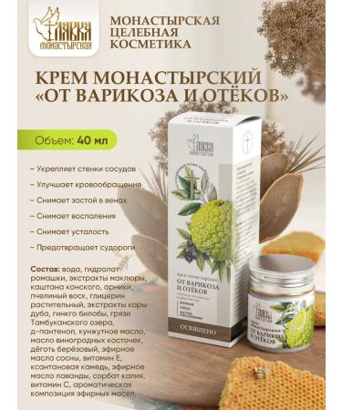 Monastery shop Cream from varicose and edema 3pcs - Buy Online on GoSupps.com