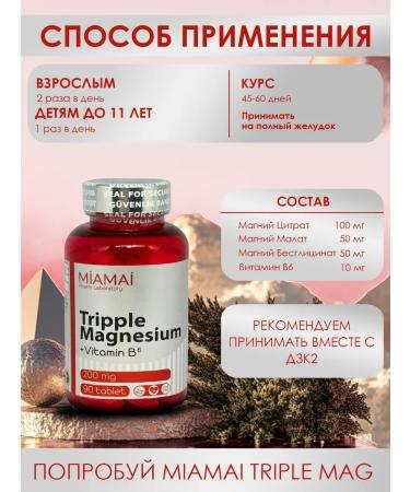 MIAMAI Magnesium 3 in 1 + B6 - for the health of nerves muscles and energy - Buy Online on GoSupps.com