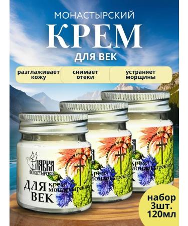 Monastery shop Set of an anti -aging face cream and age 3pcs