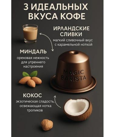 Magic Barista A set of coffee in coffee houses Nespresso 30 pcs. 1377 - Buy Online on GoSupps.com