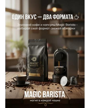 Magic Barista A set of coffee in coffee houses Nespresso 30 pcs. 1377 - Buy Online on GoSupps.com