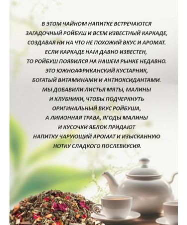 First Tea Company Tea drink with Roybush "Raspberry with Mint" 500g - Buy Online on GoSupps.com