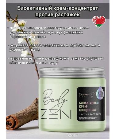 BelitaM Bioactive cream concentrate against stretch marks