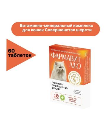 PHARMAX Pharmacwitamins perfection of cat wool