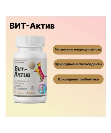VitActive Vitamins for castrated cats and cats120 Table - Buy Online on GoSupps.com