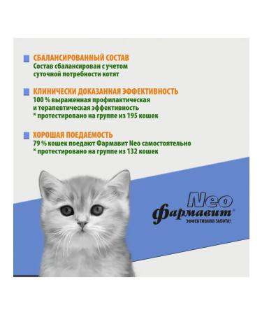PHARMAX Pharmacwit Neo -Owamins for kittens of growth energy 60 tab. 54g - Buy Online on GoSupps.com
