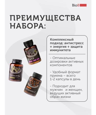 Bio8 5 htp + vitamins of group b + vitamin C - Buy Online on GoSupps.com