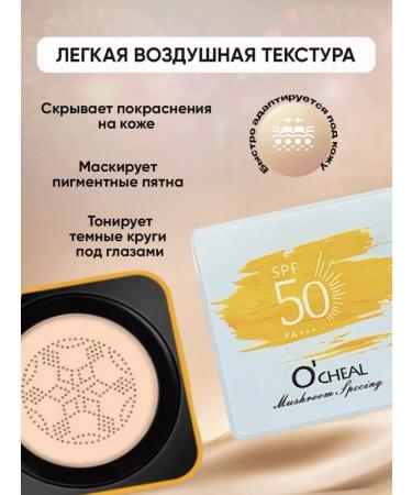 OCHEAL Sunglassing Kushon for Facial Tonal Cream with sponge SPF - Buy Online on GoSupps.com