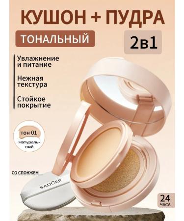 O'CHEAL Cushon for face powder 2 in 1 with sponge tonal natural