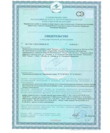 Tiens Yekaterinburg Zinc for hair and nails Tianshi - Buy Online on GoSupps.com