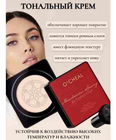 OCHEAL Face Kushon Tonal cream with sponge matting tone 01 - Buy Online on GoSupps.com