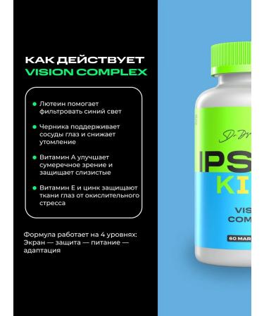 IPSUM Complex for vision children's vitamins - Buy Online on GoSupps.com