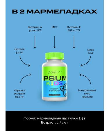 IPSUM Complex for vision children's vitamins - Buy Online on GoSupps.com
